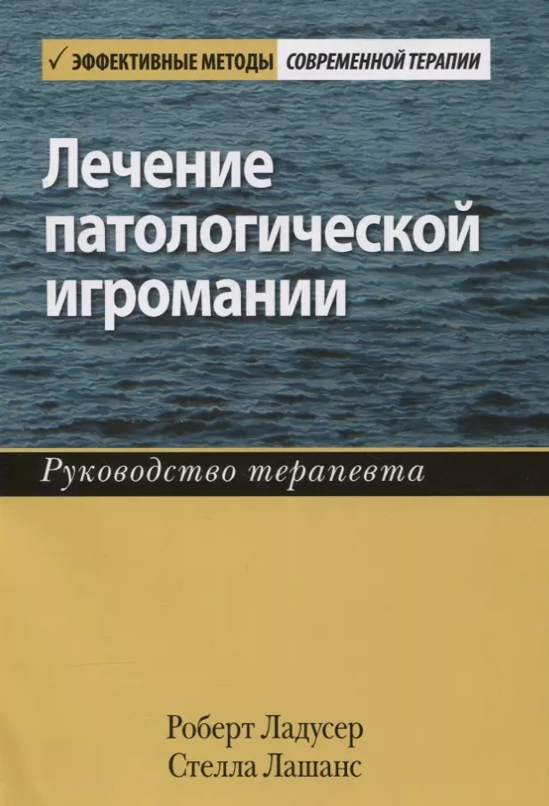 Лечение патологической игромании: руководство терапевта