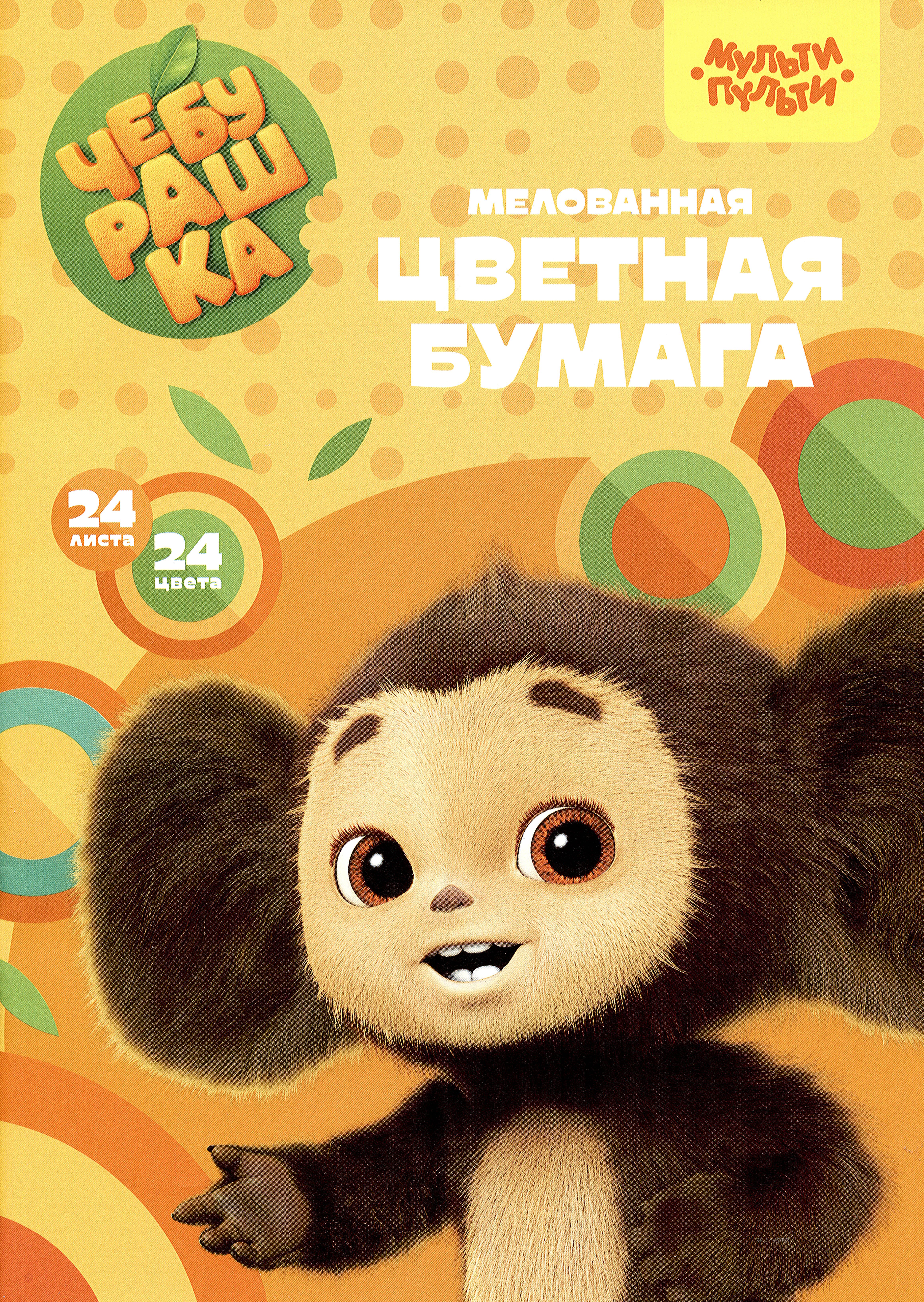 

Бумага цветная 24цв 24л А4 "Чебурашка" двухсторонняя, на скрепке, Мульти-Пульти