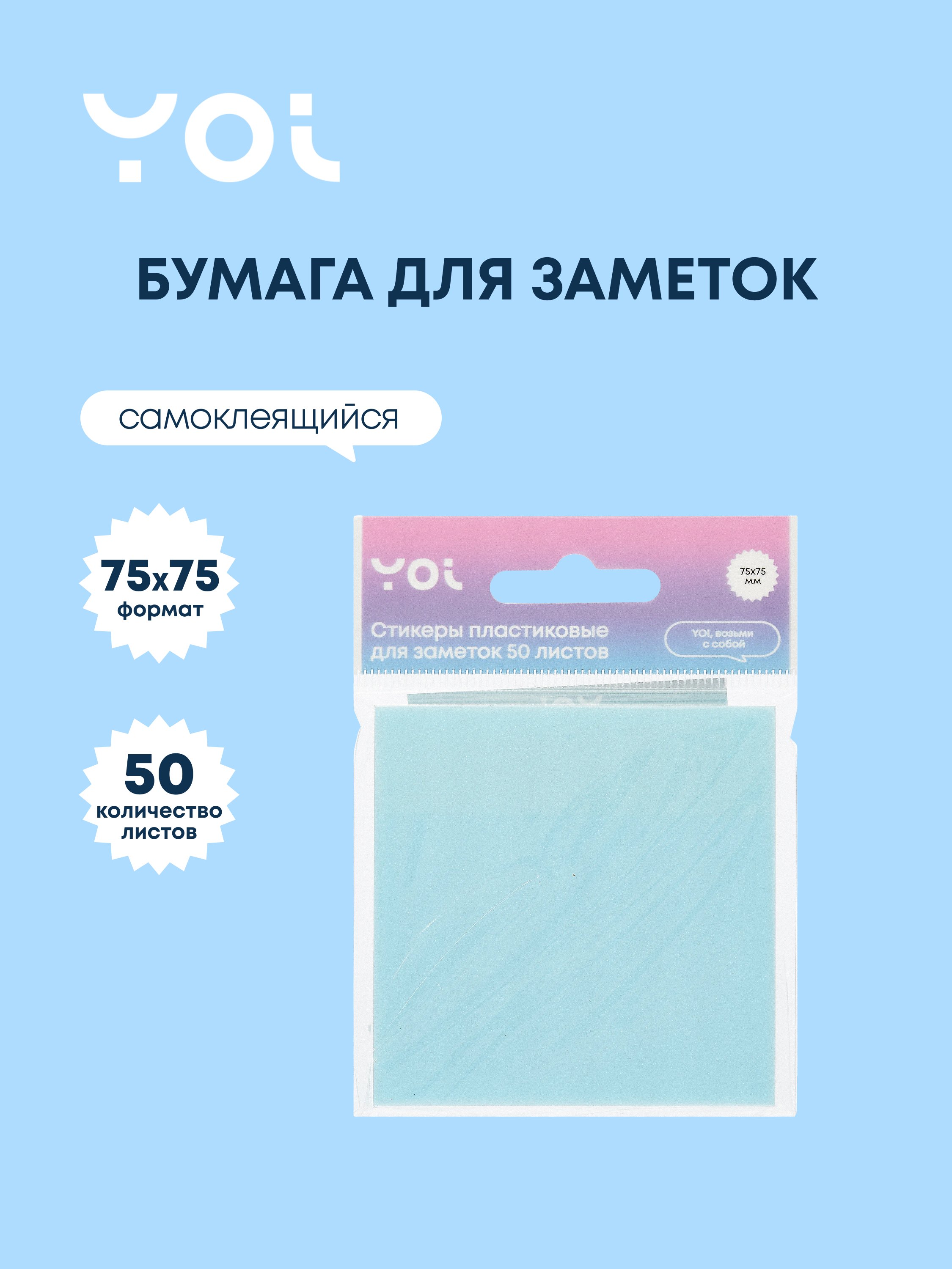 Блок бумаги 7575 самоклеящийся 50 листов в ассортименте 159₽