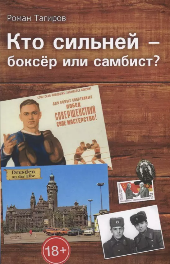 Кто сильней - боксер или самбист?