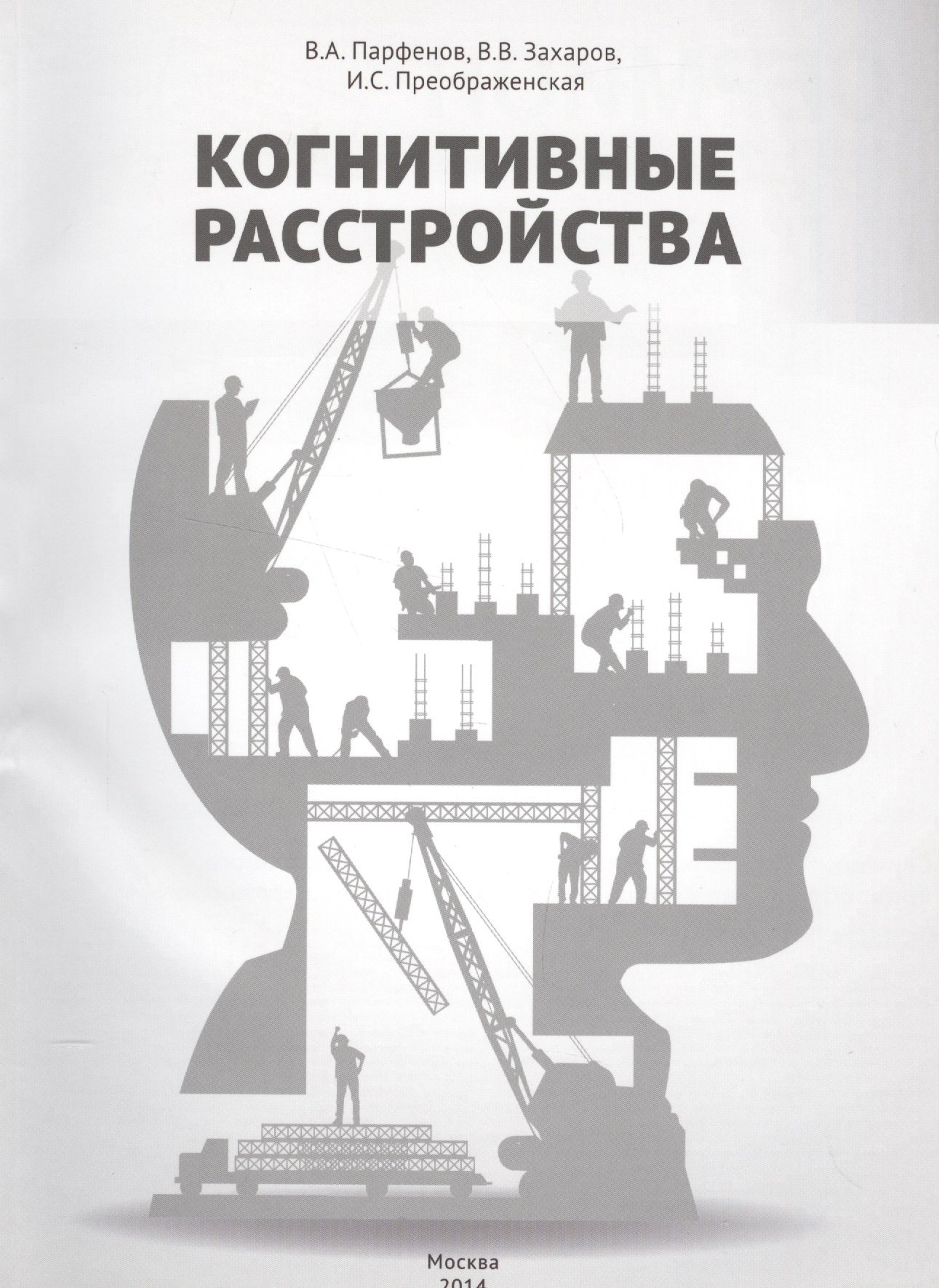 Когнитивные расстройства (м) Парфенов