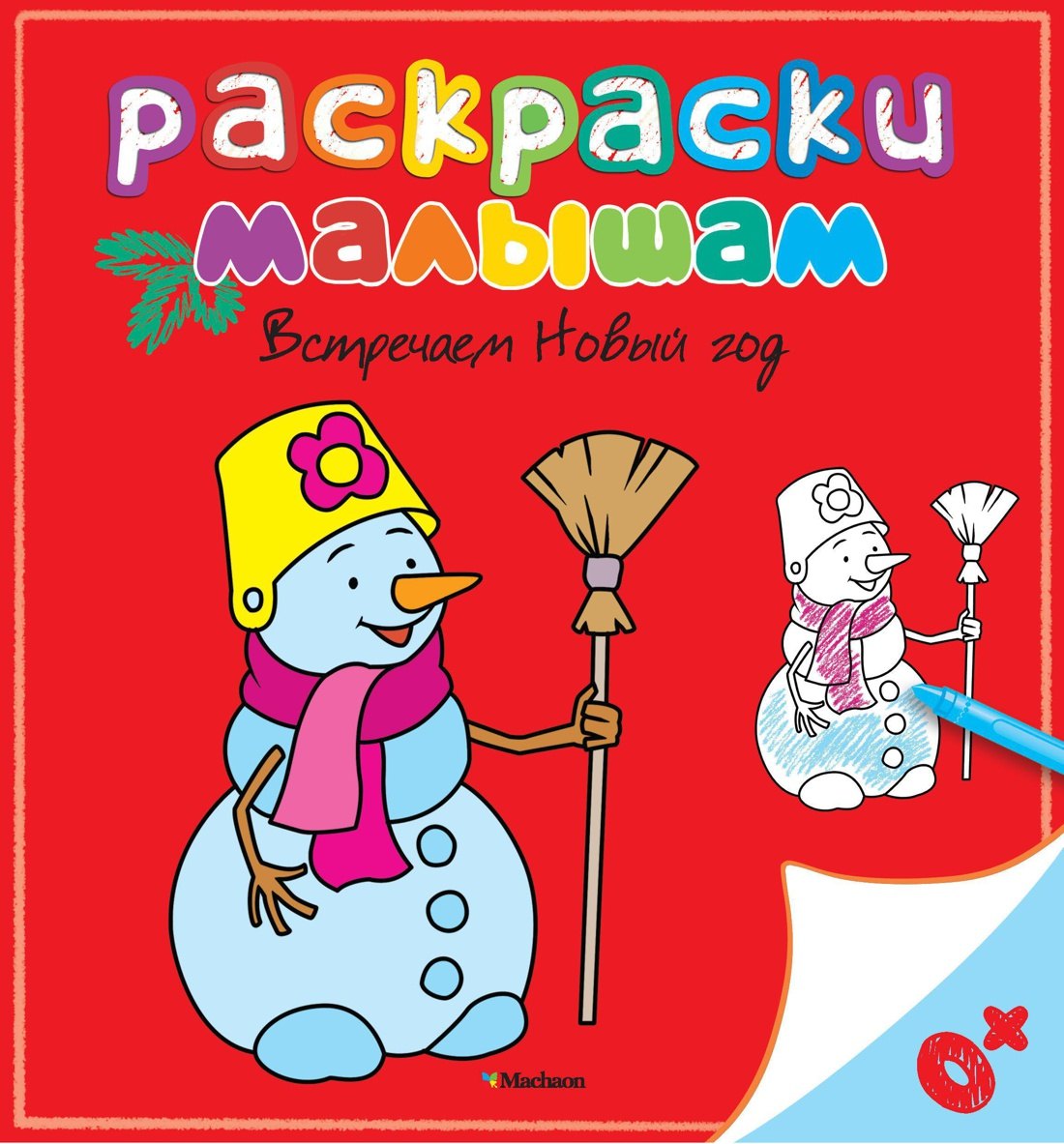 Встречаем Новый Год 54₽