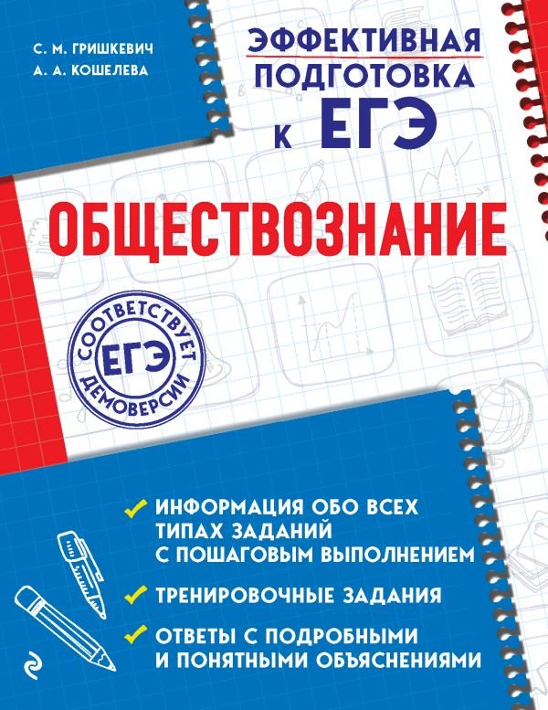 

Обществознание