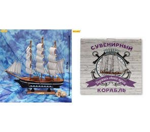 

Сувенир, Корабль средний Держись своего курса - 2 (33см) КС-3466