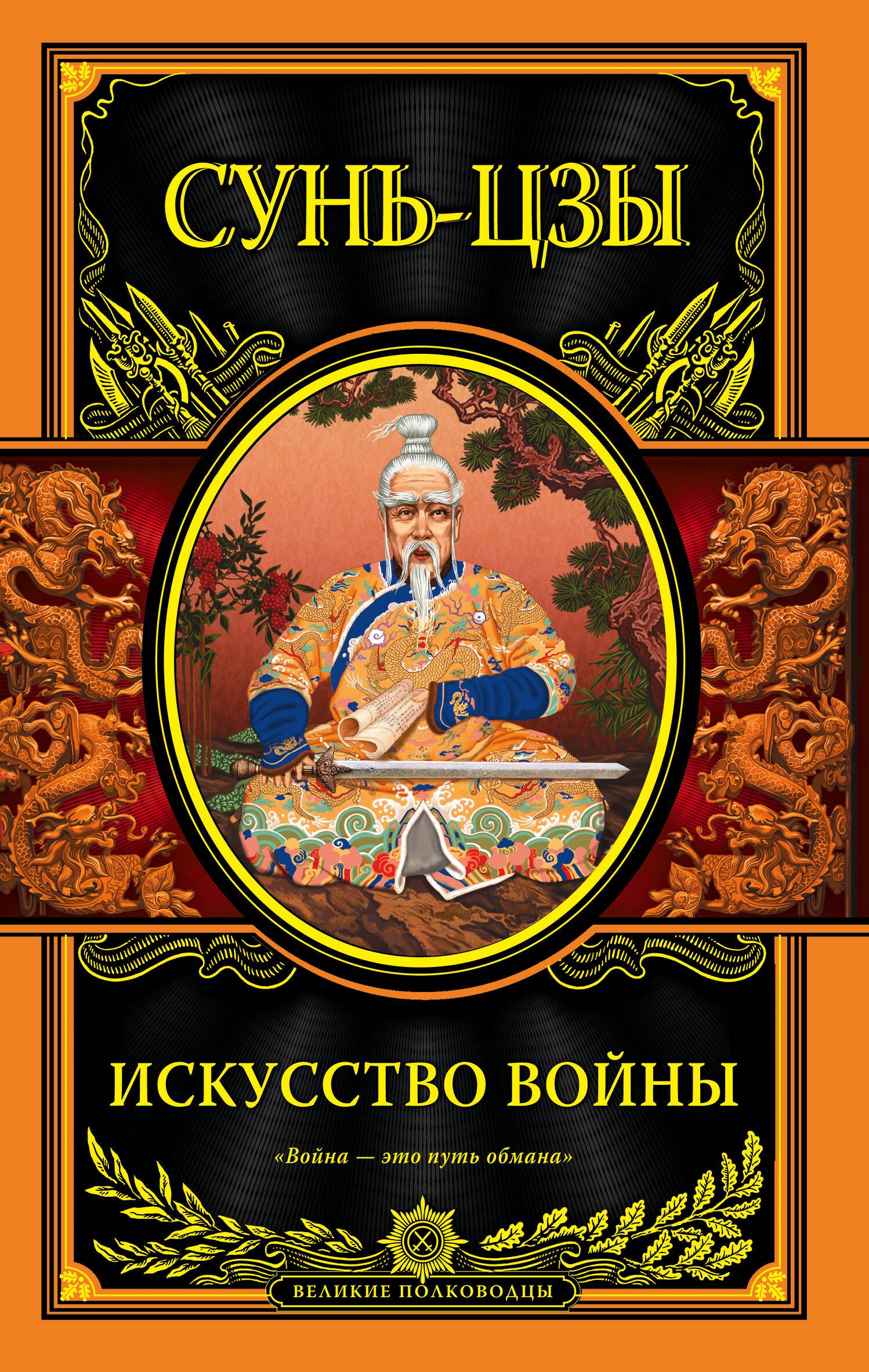 

Искусство войны