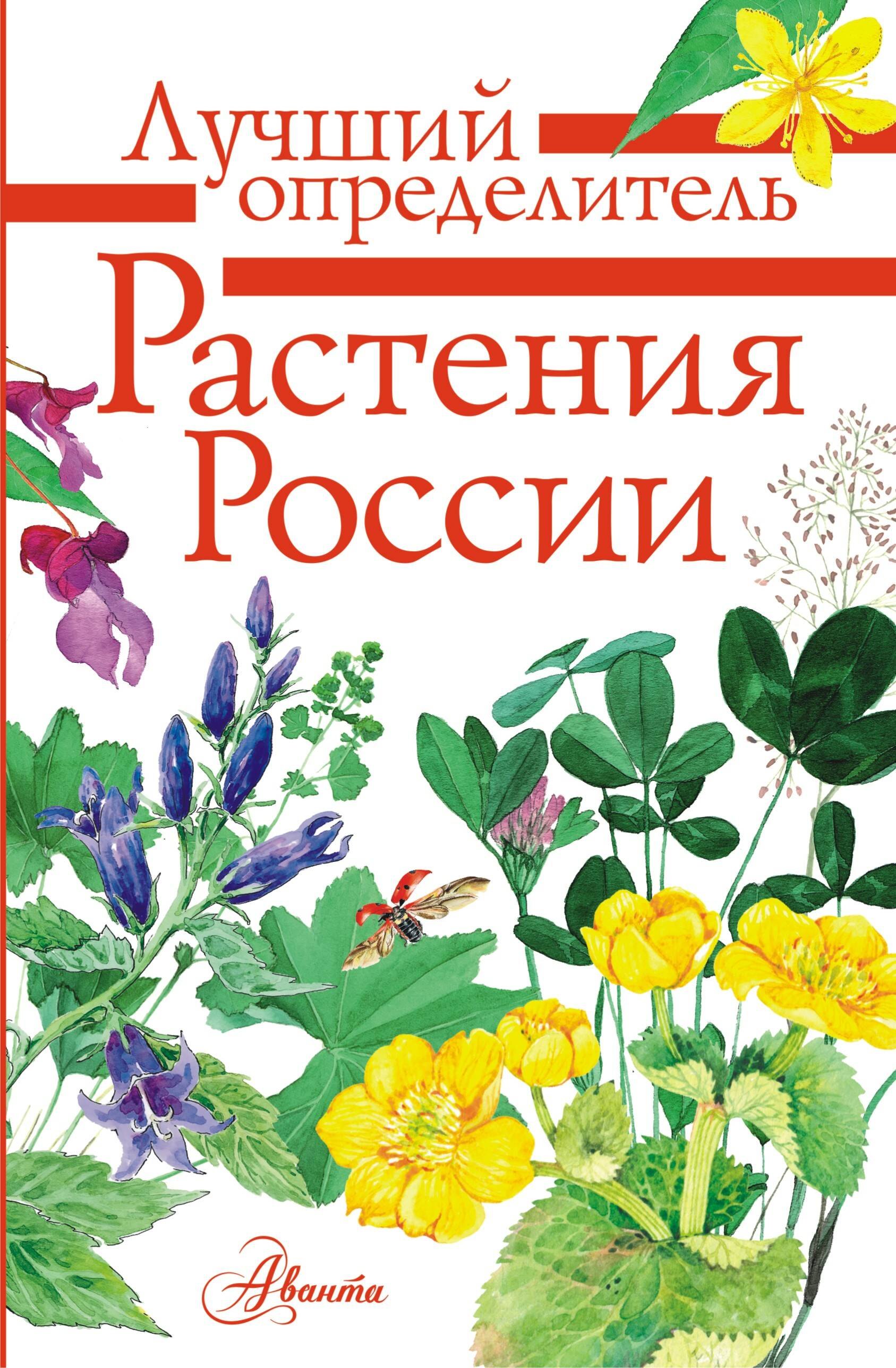 

Растения России