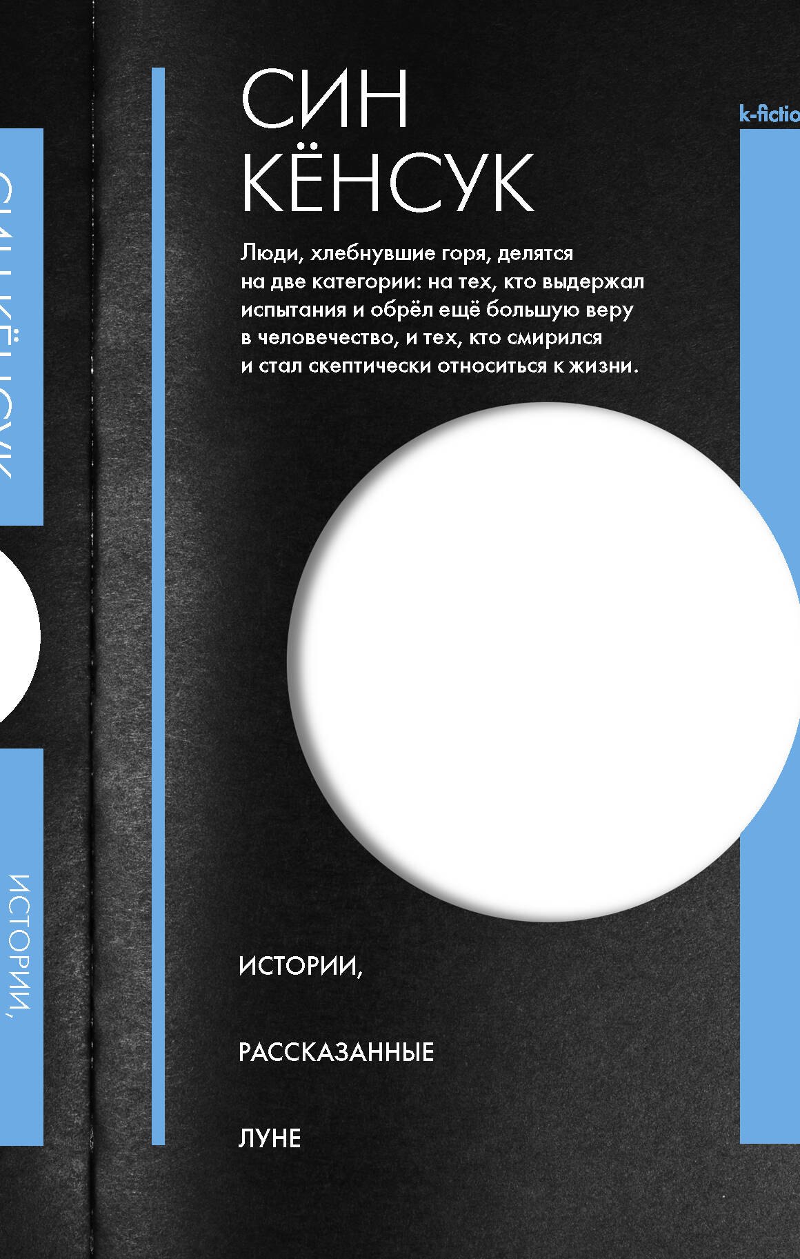 Истории рассказанные Луне 383₽