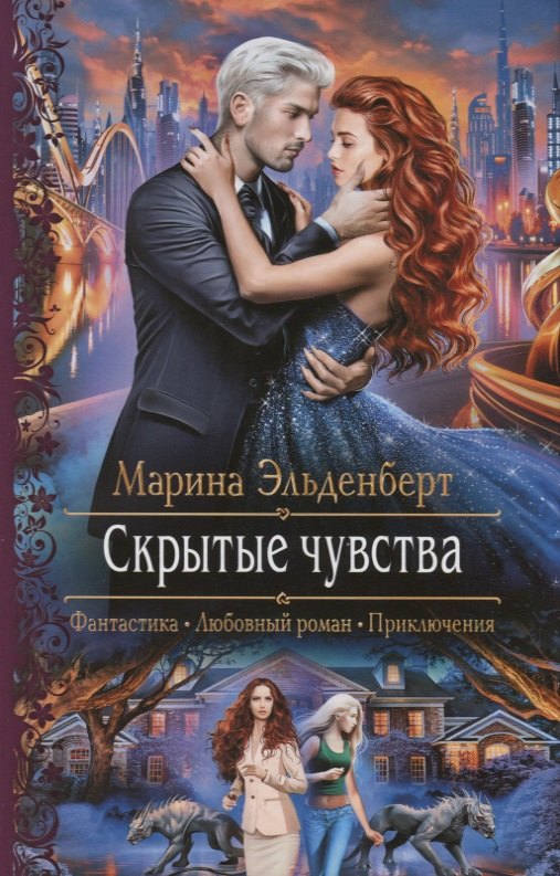 Скрытые чувства 283₽