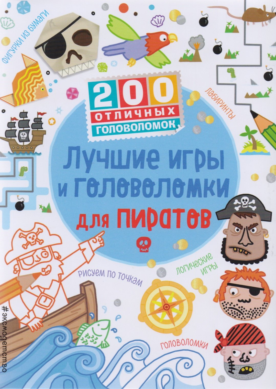 

Лучшие игры и головоломки для пиратов