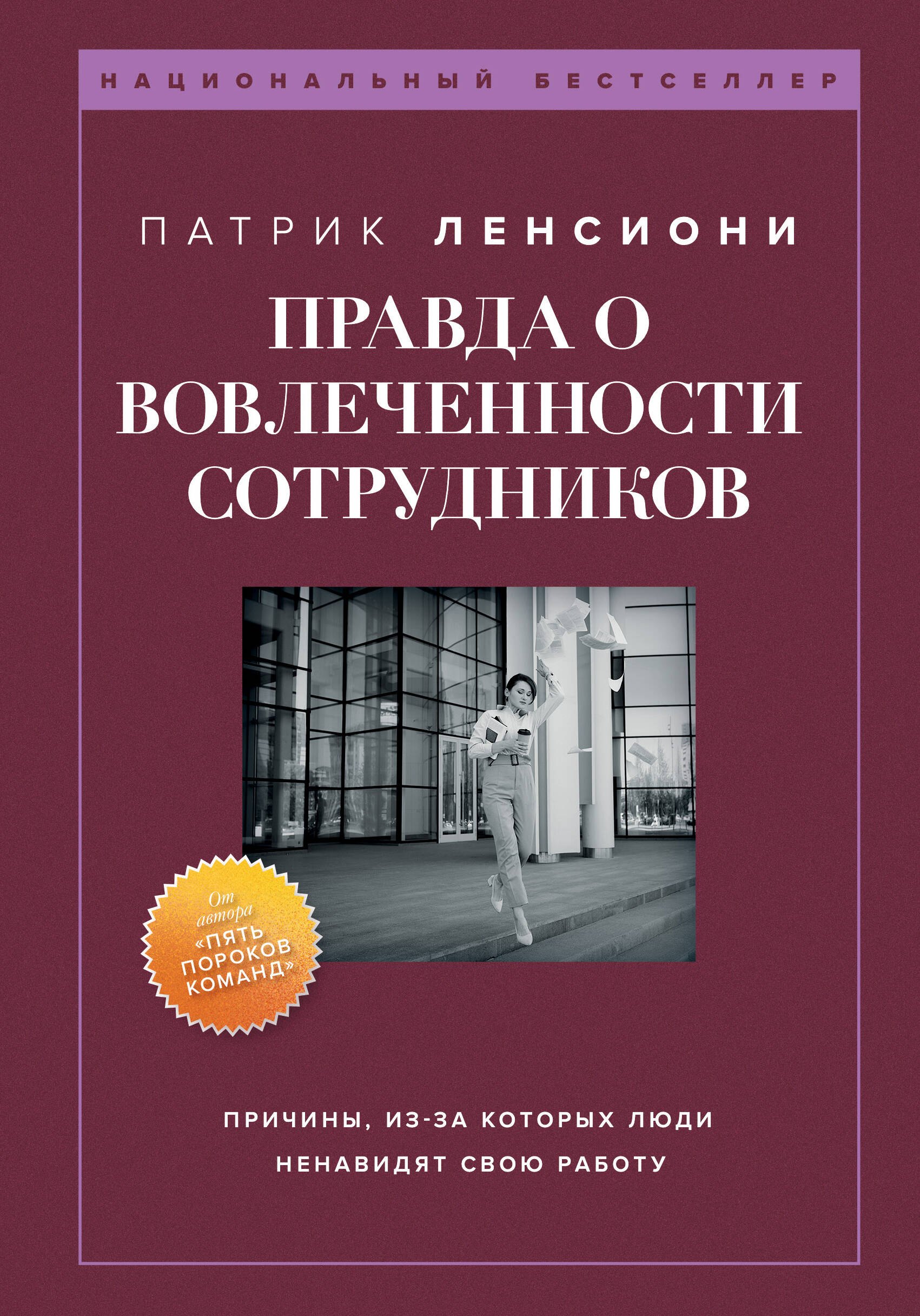 

Правда о вовлеченности сотрудников. Причины, из-за которых люди ненавидят свою работу