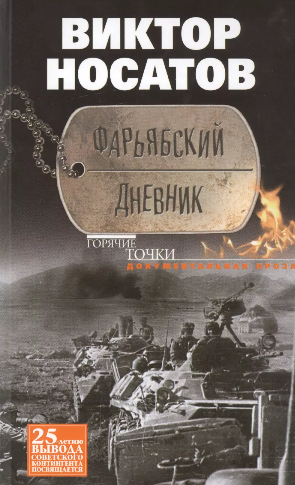 Фарьябский дневник