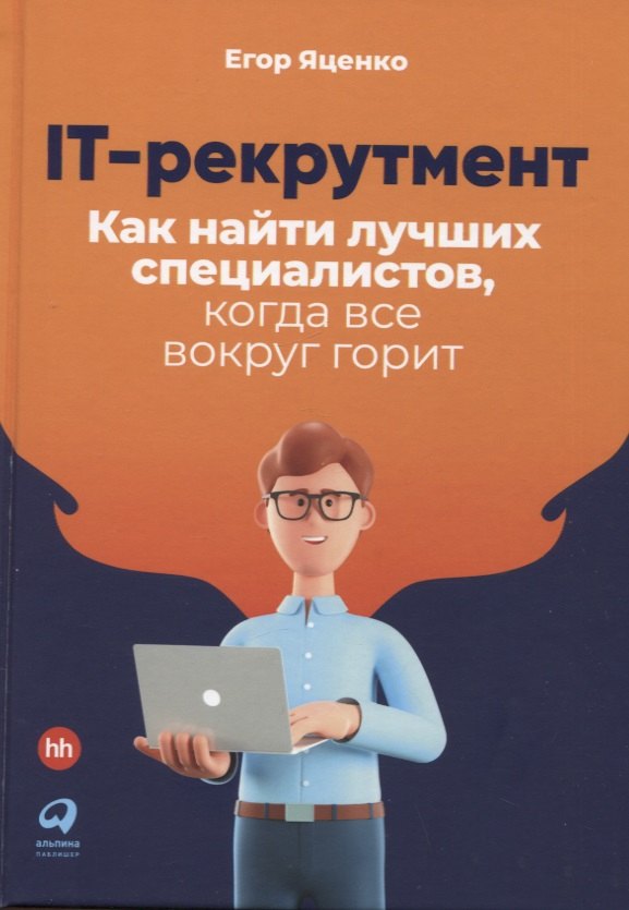 

IT-рекрутмент: Как найти лучших специалистов, когда все вокруг горит