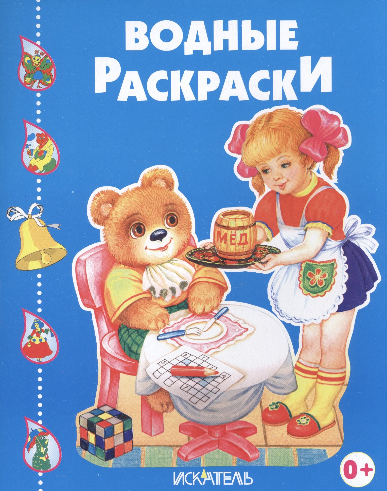 Весёлые друзья 119₽