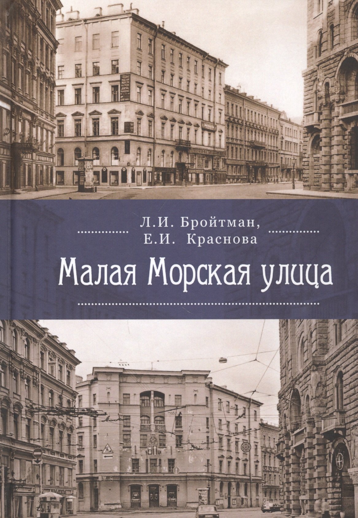 

Малая Морская улица