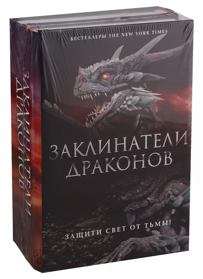 Заклинатели Драконов: Эон. Возвращение заклинателя, Эона Последняя заклинательница драконов (комплект из 2 книг)