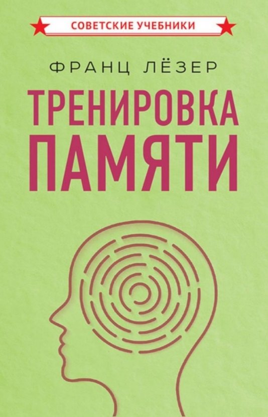 Тренировка памяти 749₽