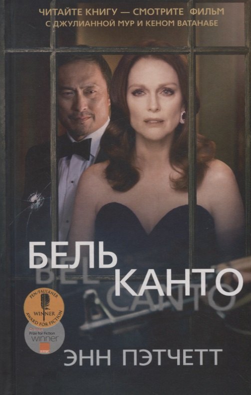 Бельканто 430₽