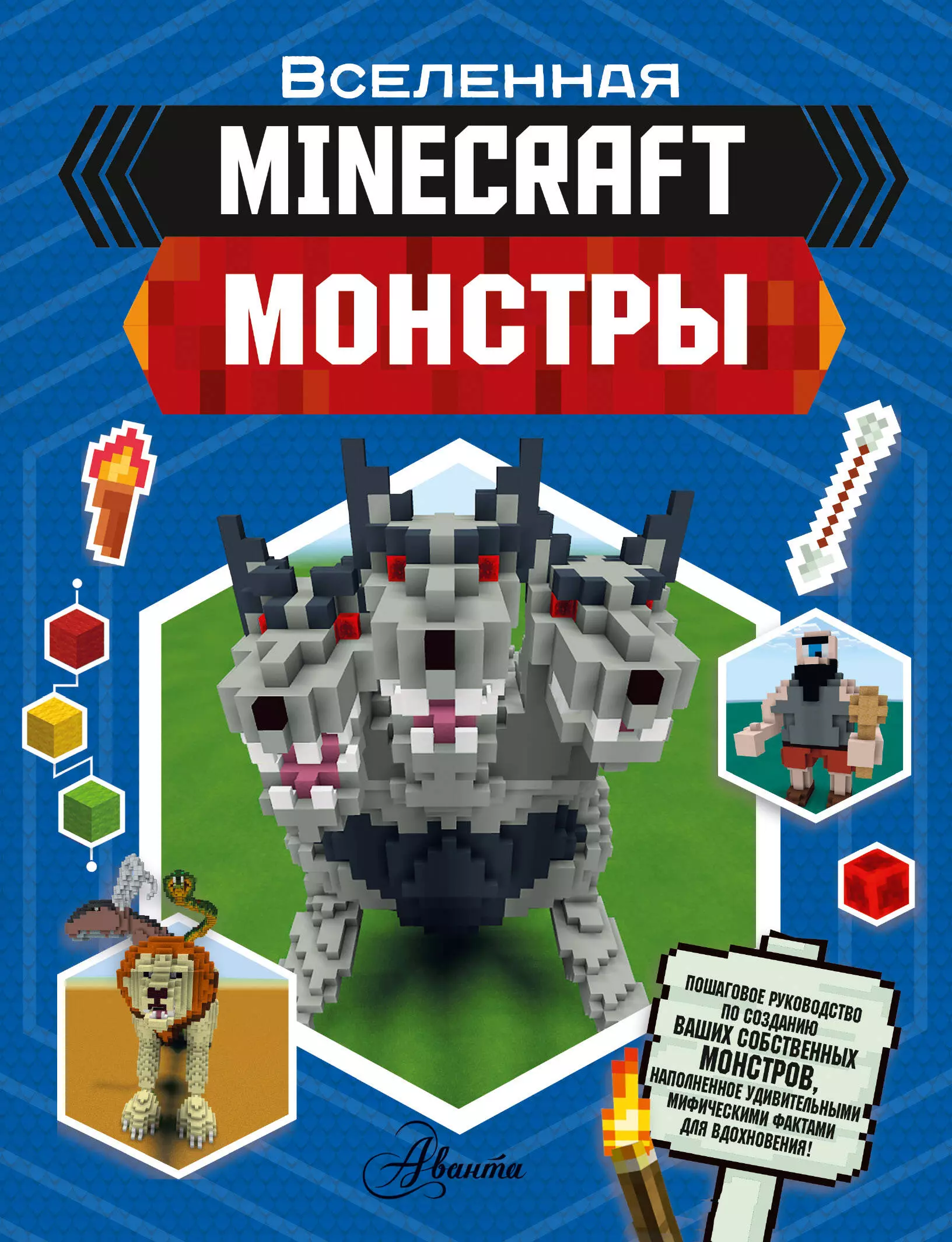 Minecraft Монстры 735₽