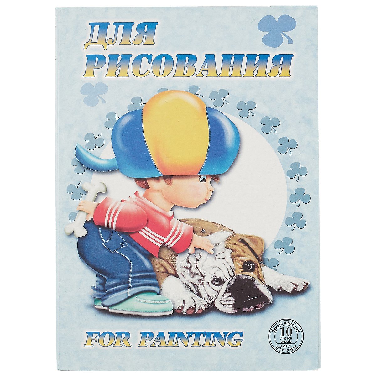 

Папка для рисования «Саша», 10 листов, А4