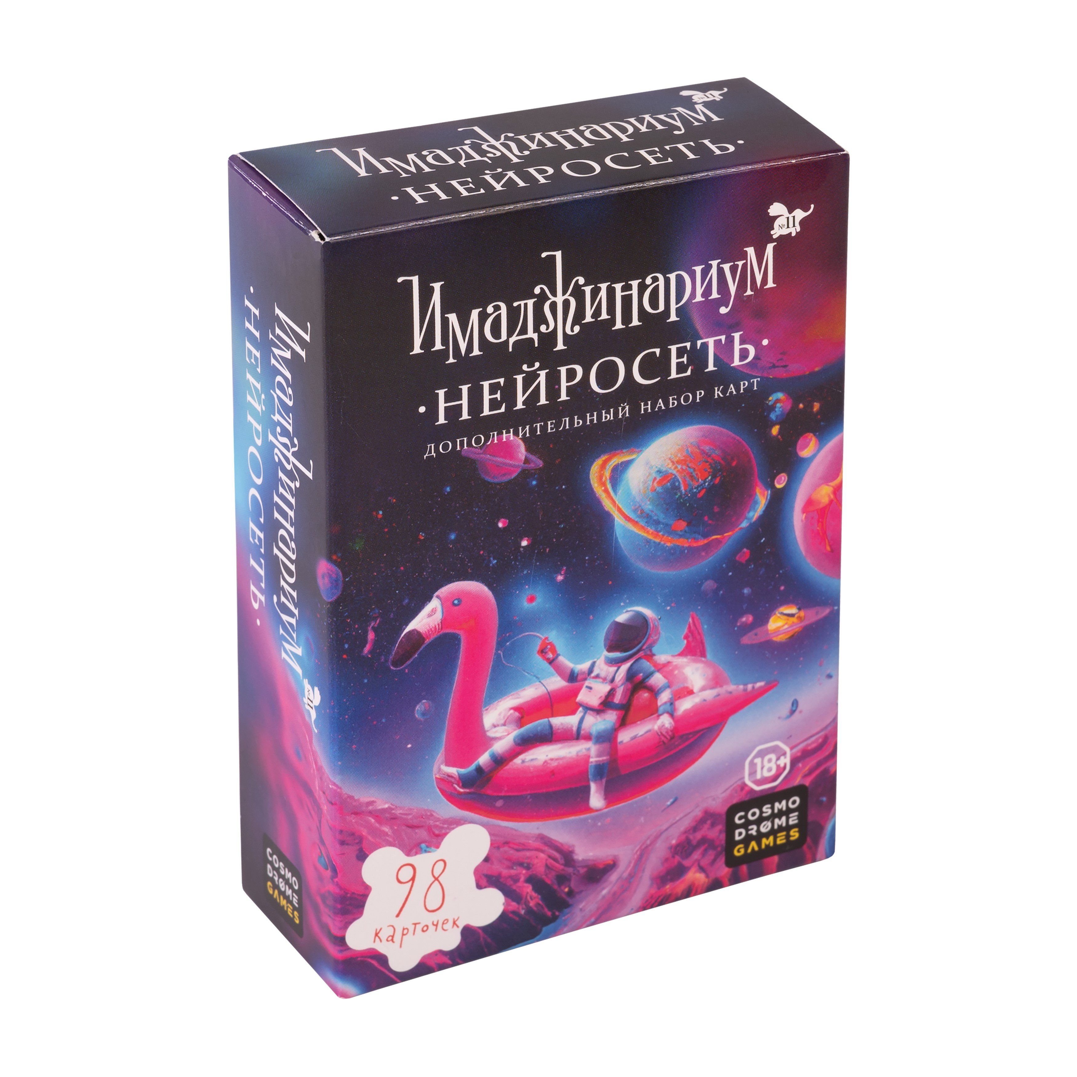 

Настольная игра "Имаджинариум. Дополнение: Нейросеть"