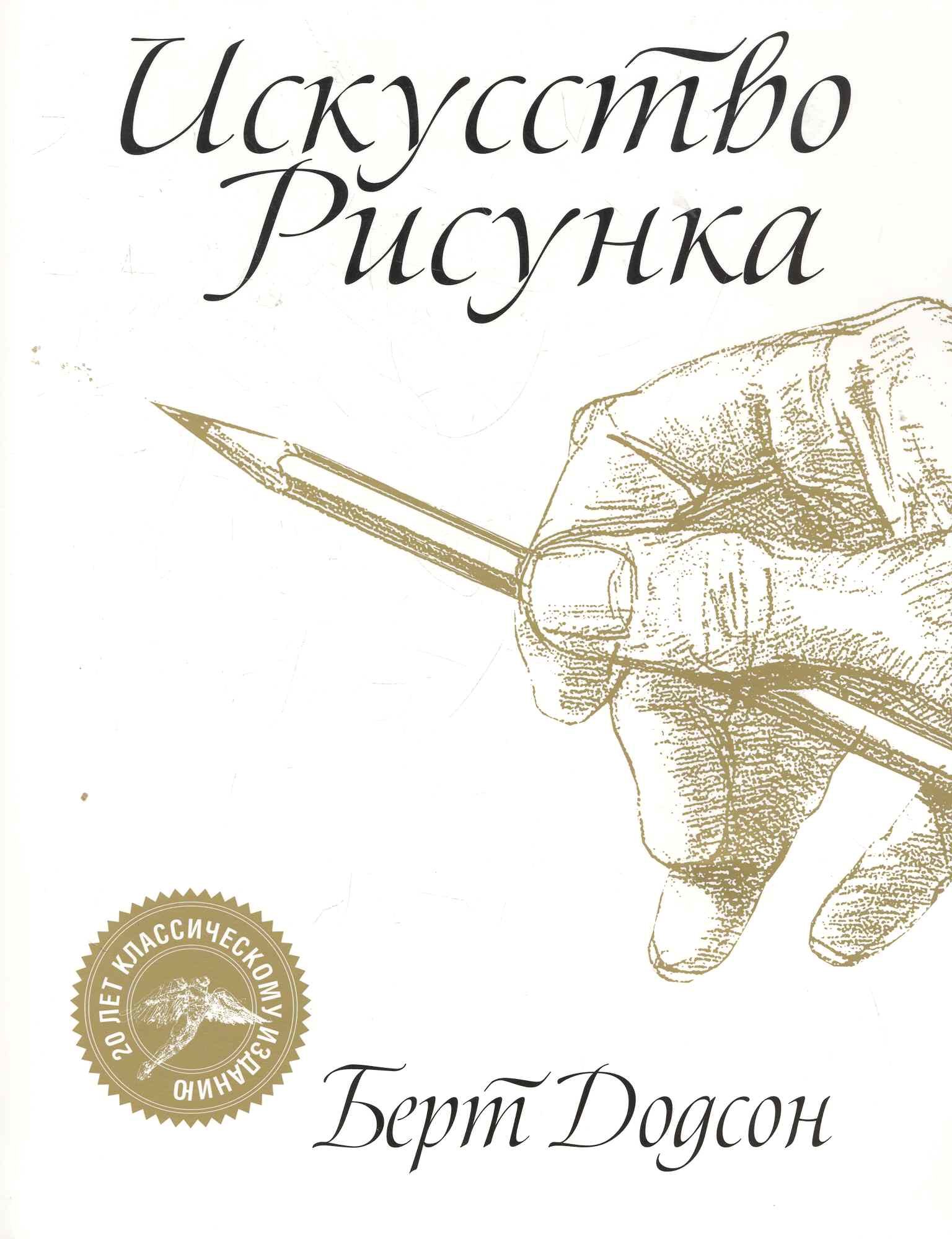 

Искусство рисунка