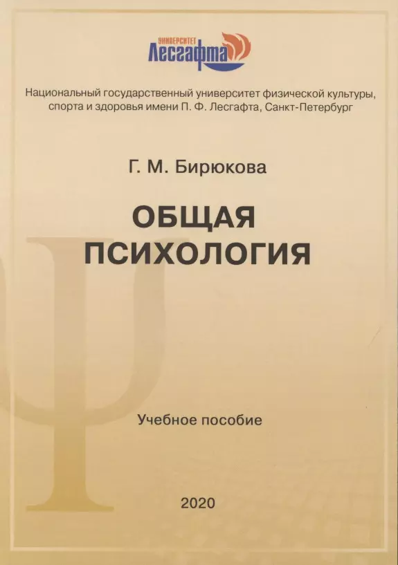 Общая психология: учебное пособие