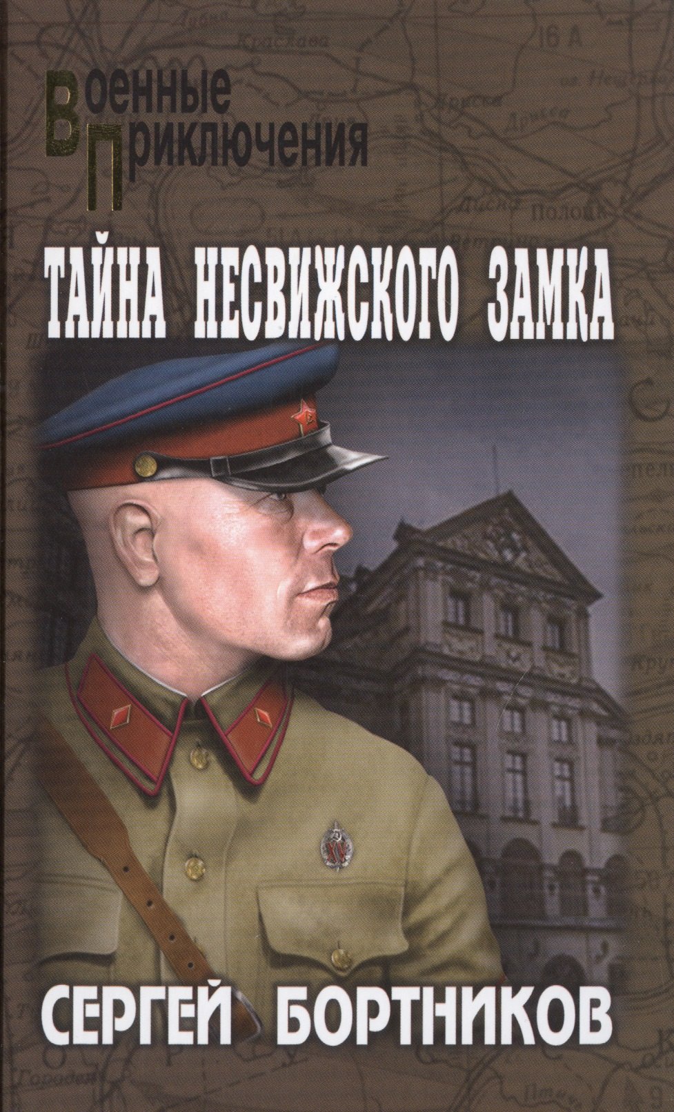 Тайна Несвижского замка 174₽