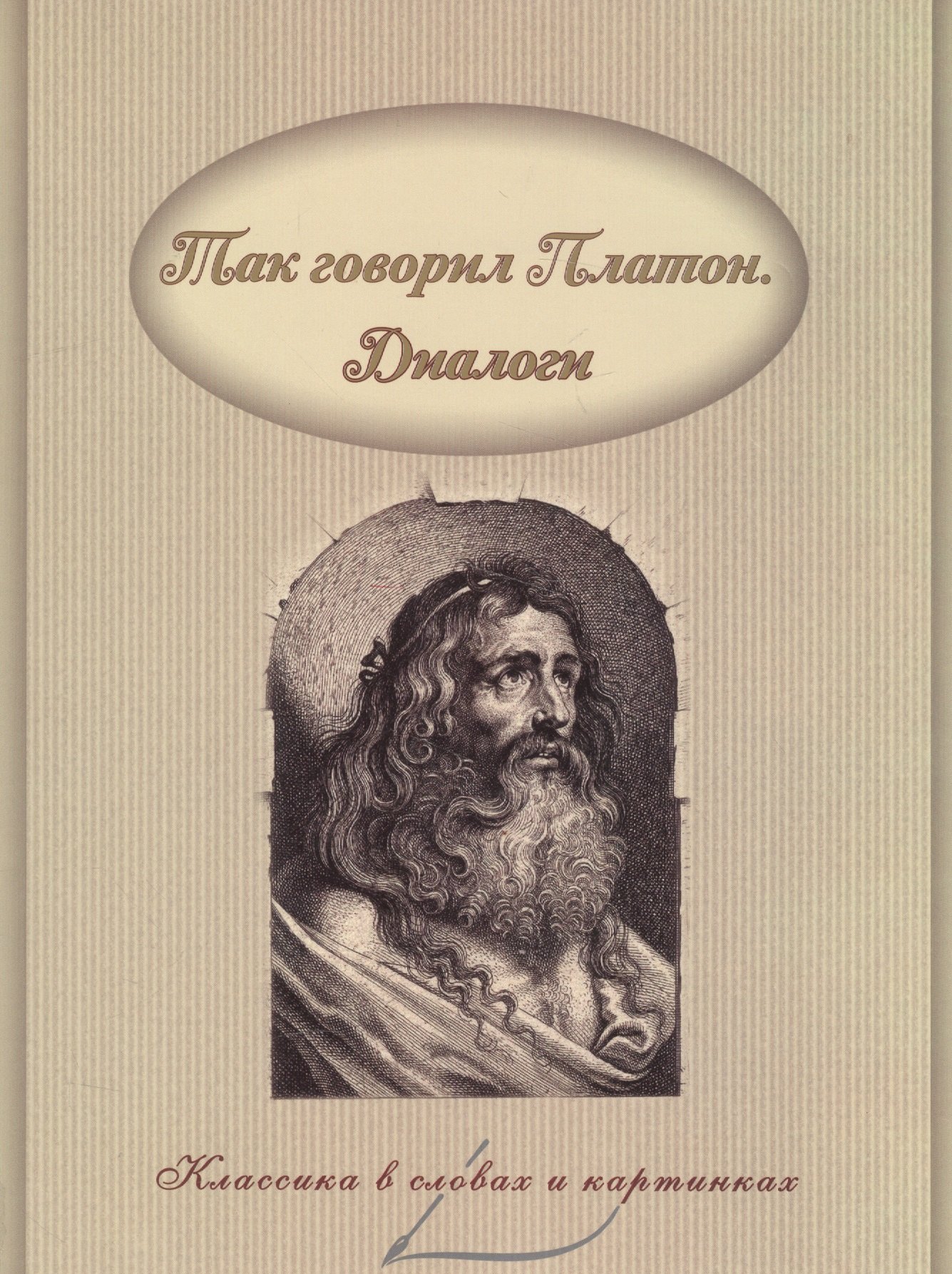 Диалоги 89₽