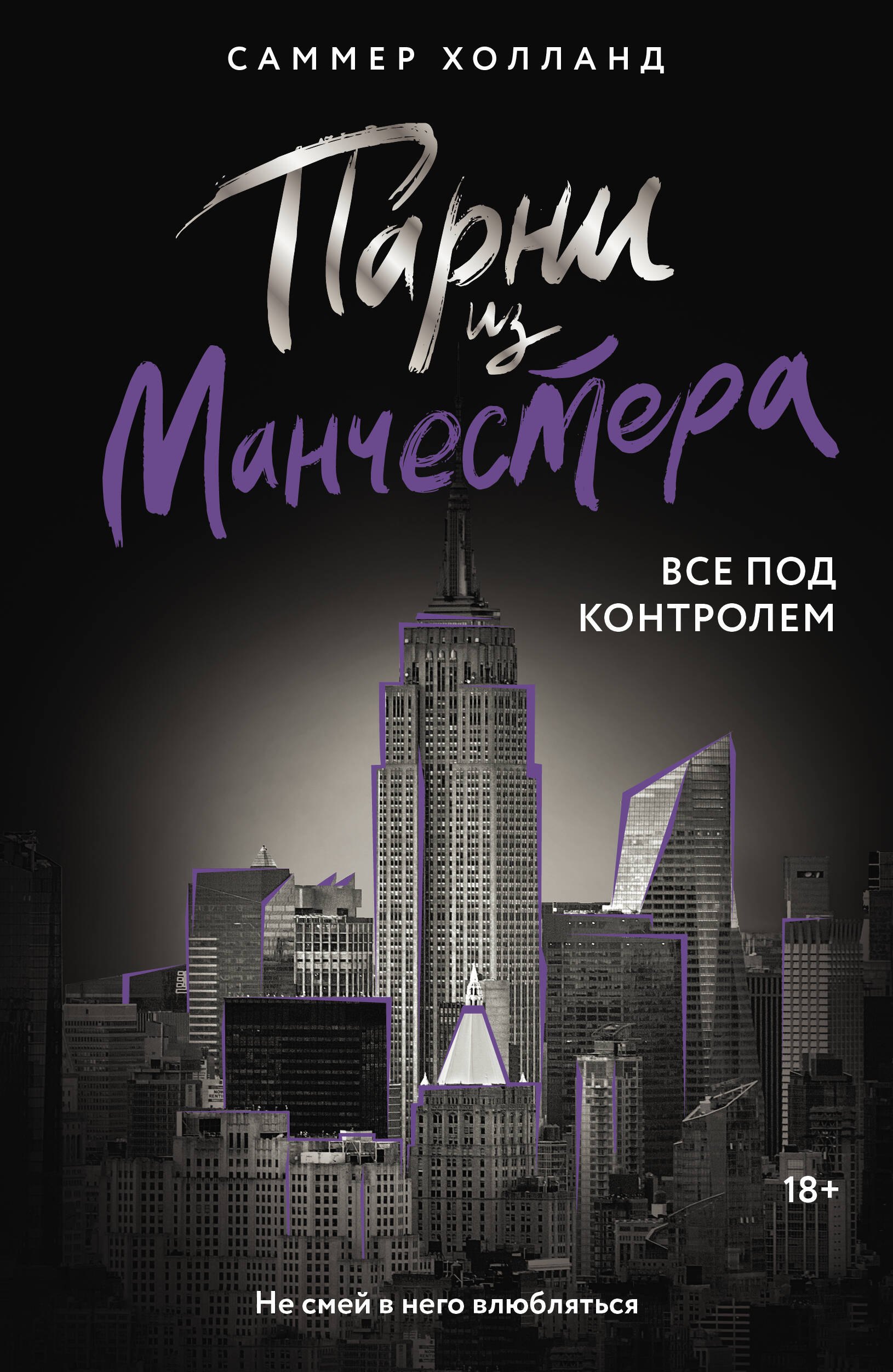 

Парни из Манчестера. Все под контролем