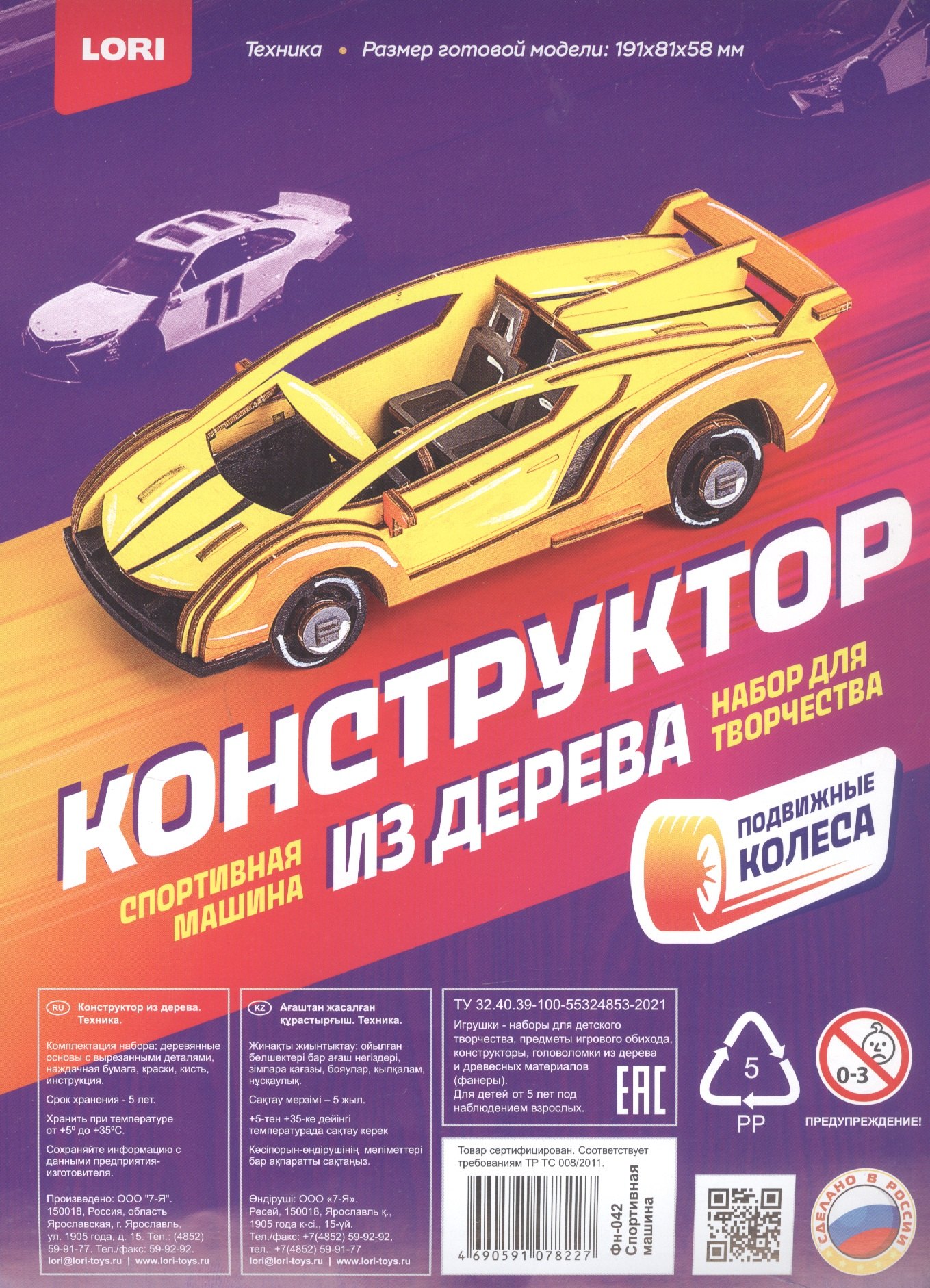 

Набор для творчества. Конструктор из дерева. Техника "Спортивная машина"