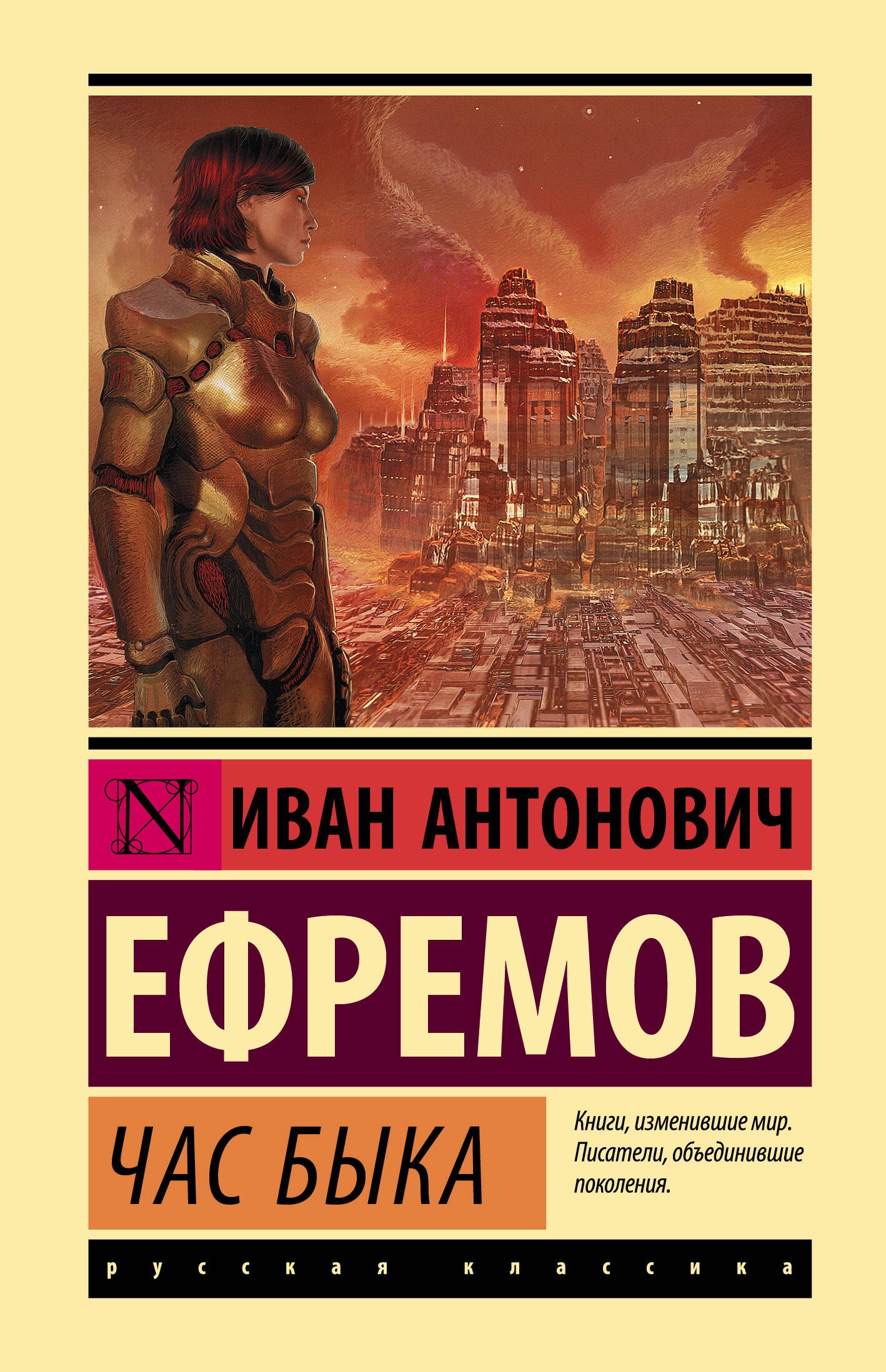 

Час Быка