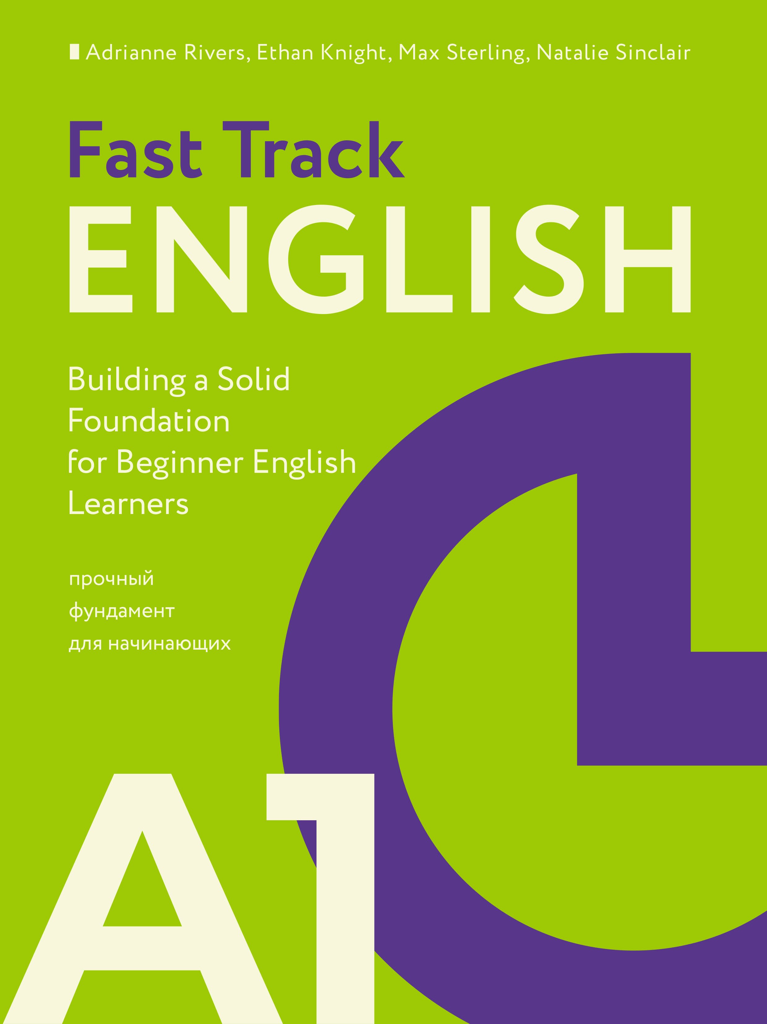 

Fast Track English A1: прочный фундамент для начинающих (Building a Solid Foundation for Beginner English Learners)