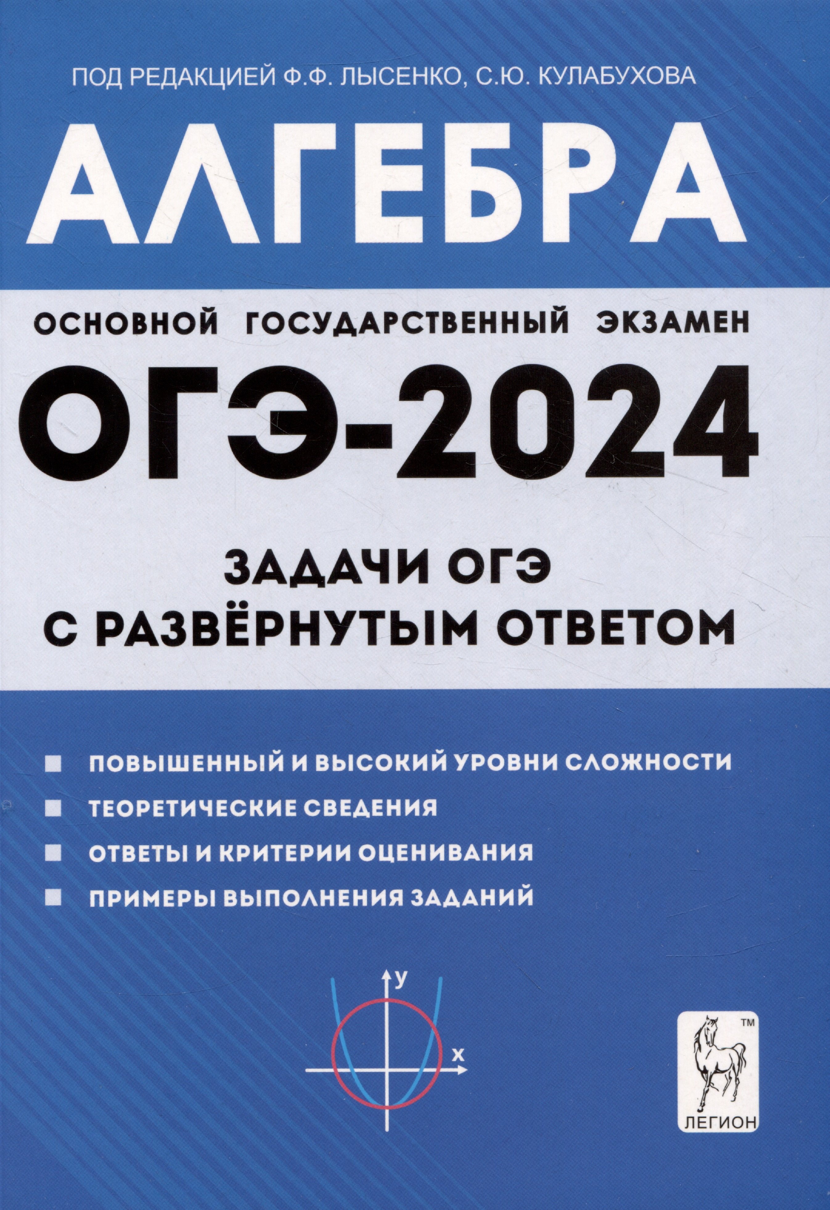 

Алгебра. Задачи ОГЭ с развёрнутым ответом. 9-й класс.