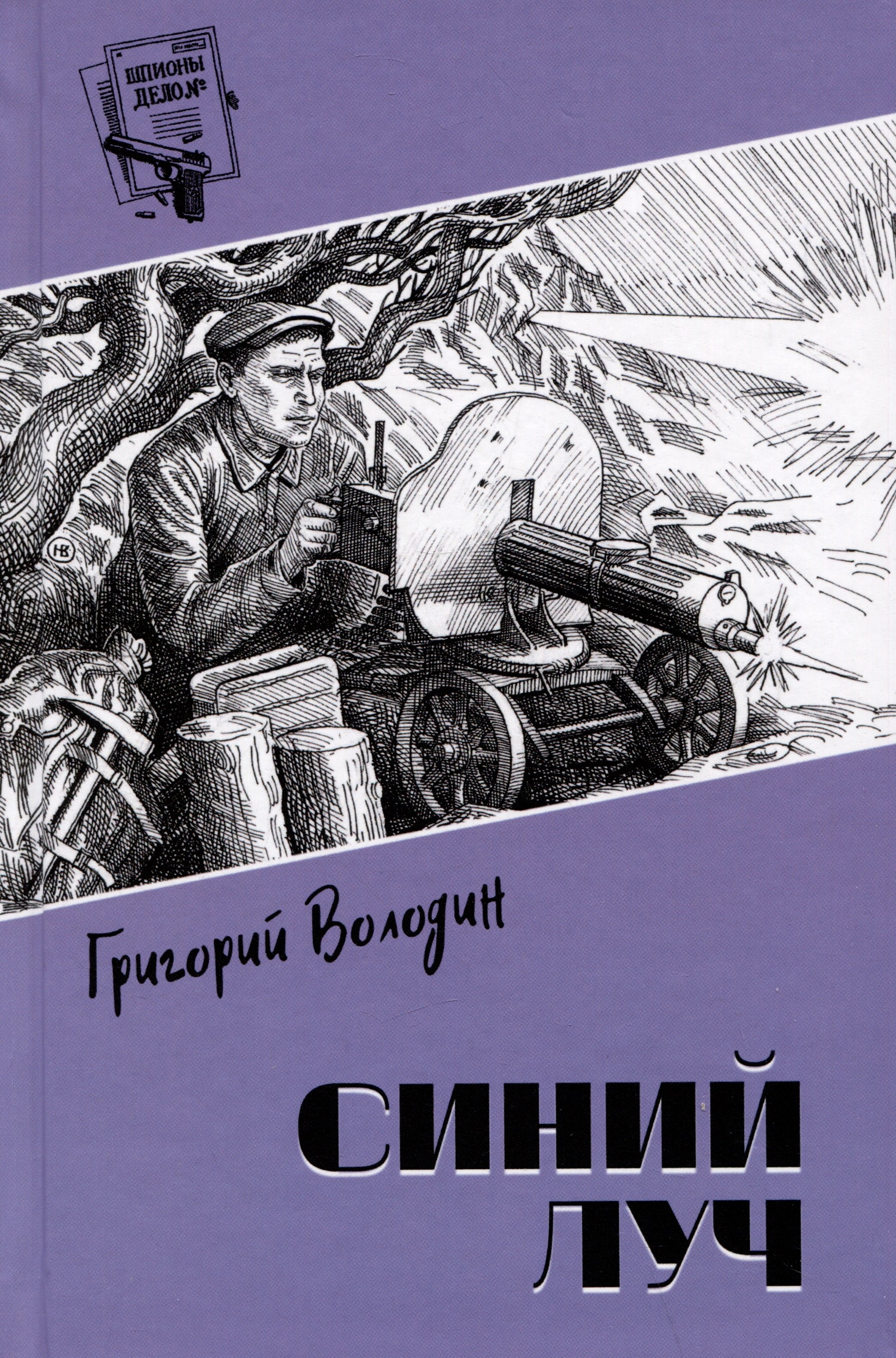 

Синий луч