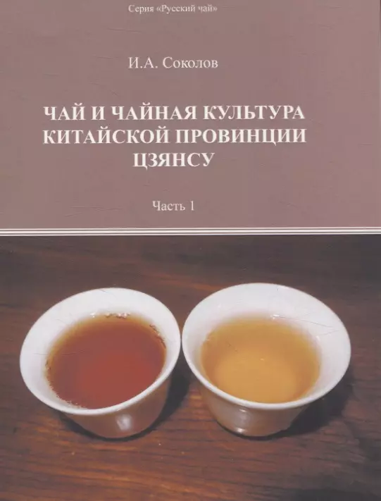 

Чай и чайная культура китайской провинции Цзянсу. Часть 1