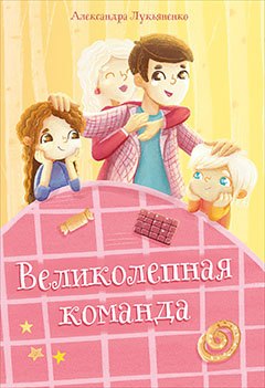 Великолепная команда 359₽