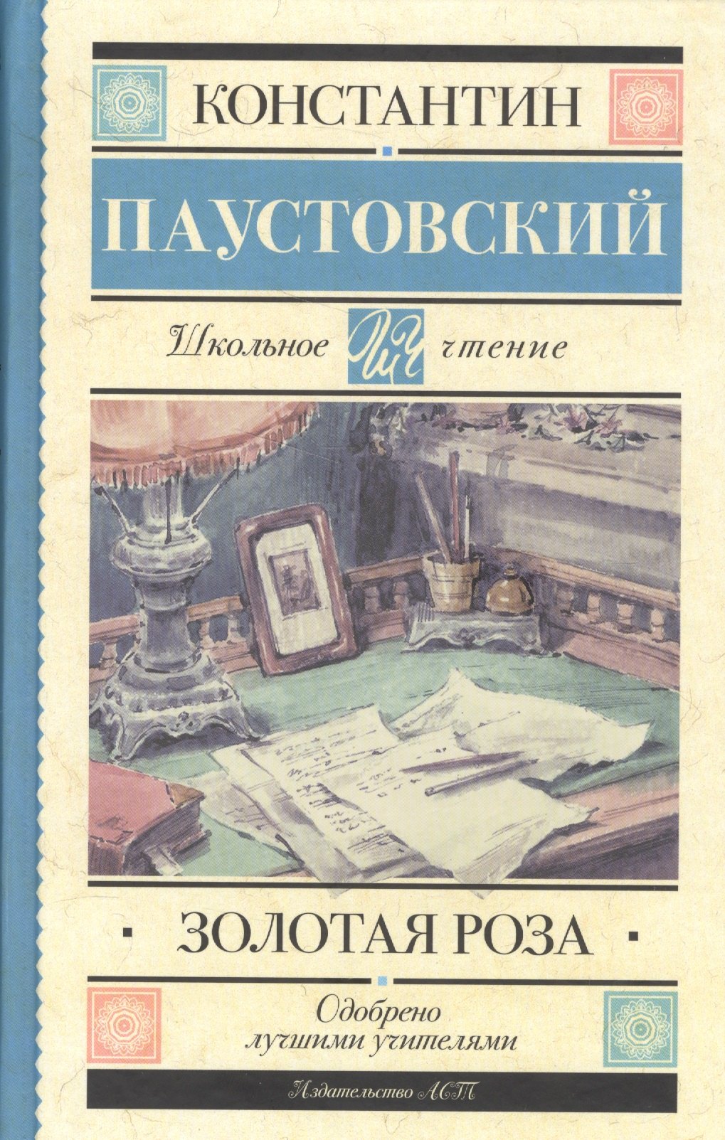 

Золотая роза