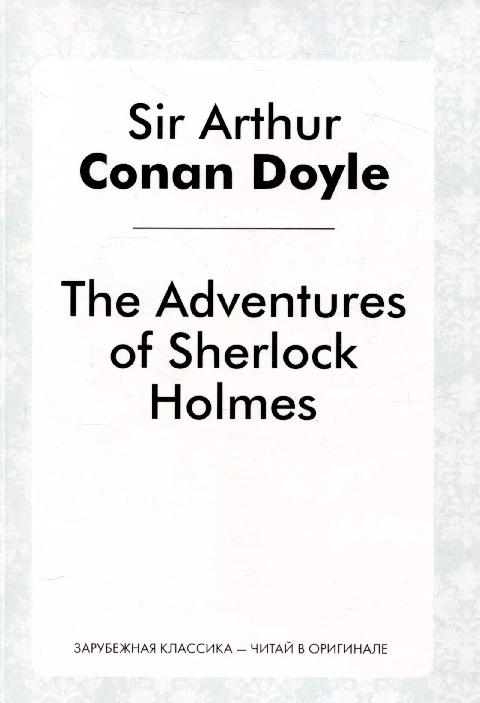 The Adventures of Sherlock Holmes