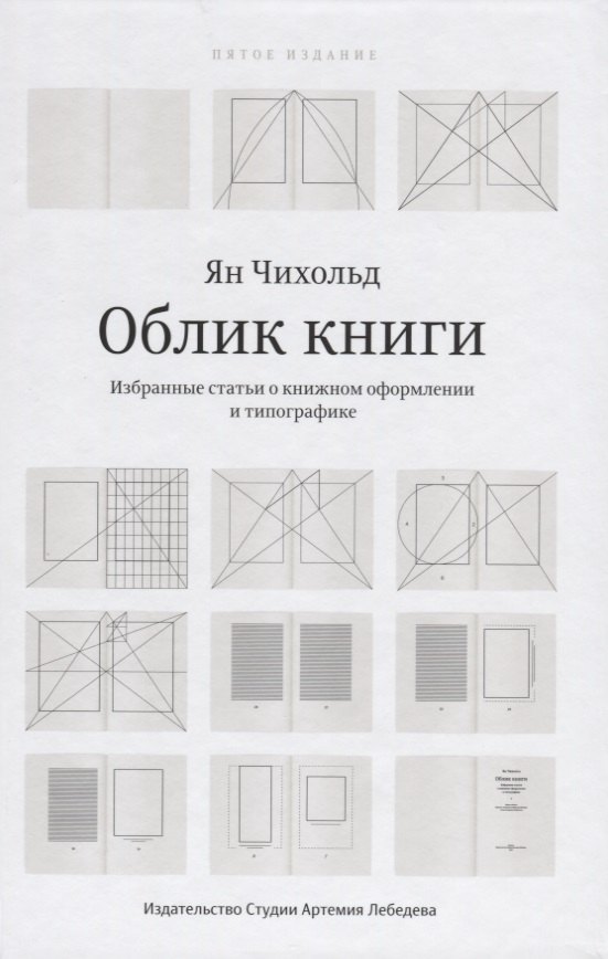 

Облик Избранные статьи о книжном оформлении и типографике (5 изд.) Чихольд