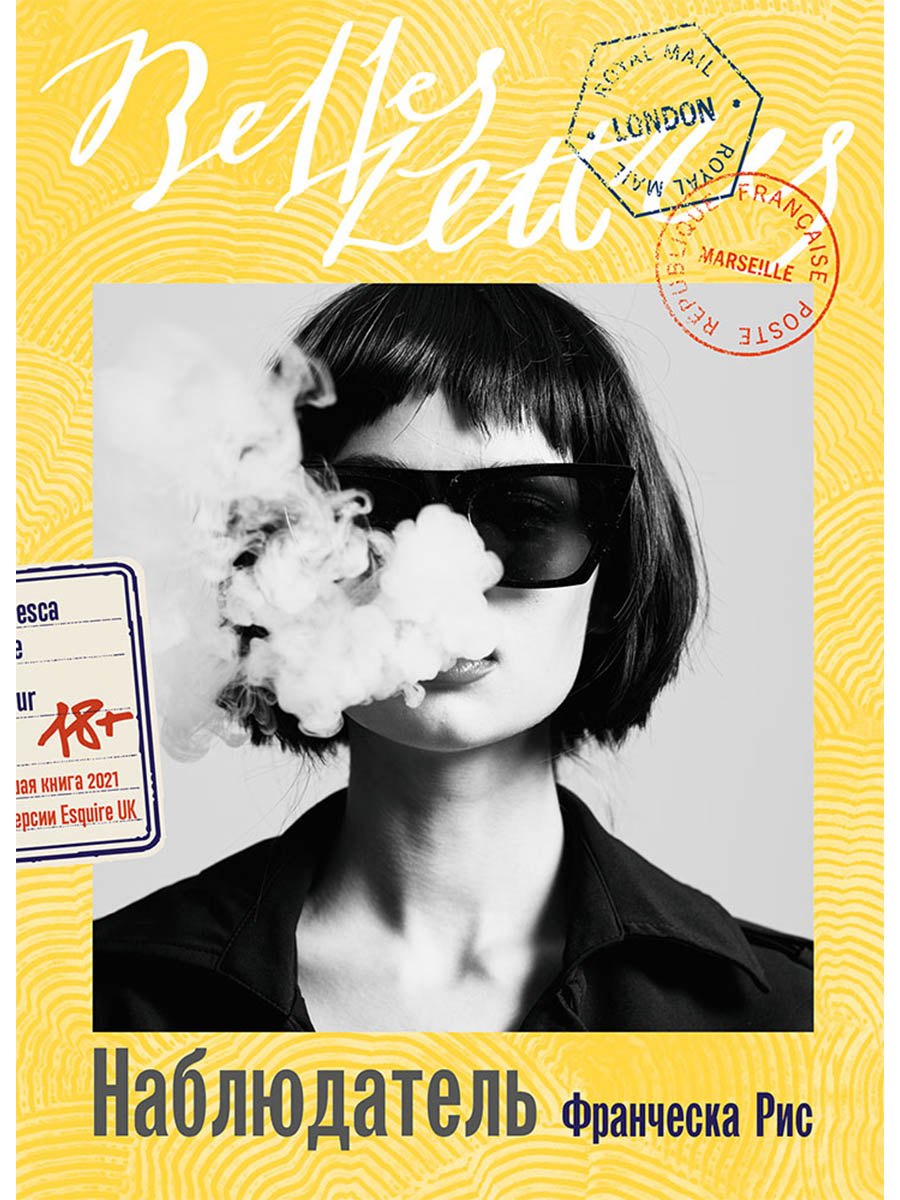 Наблюдатель роман 629₽