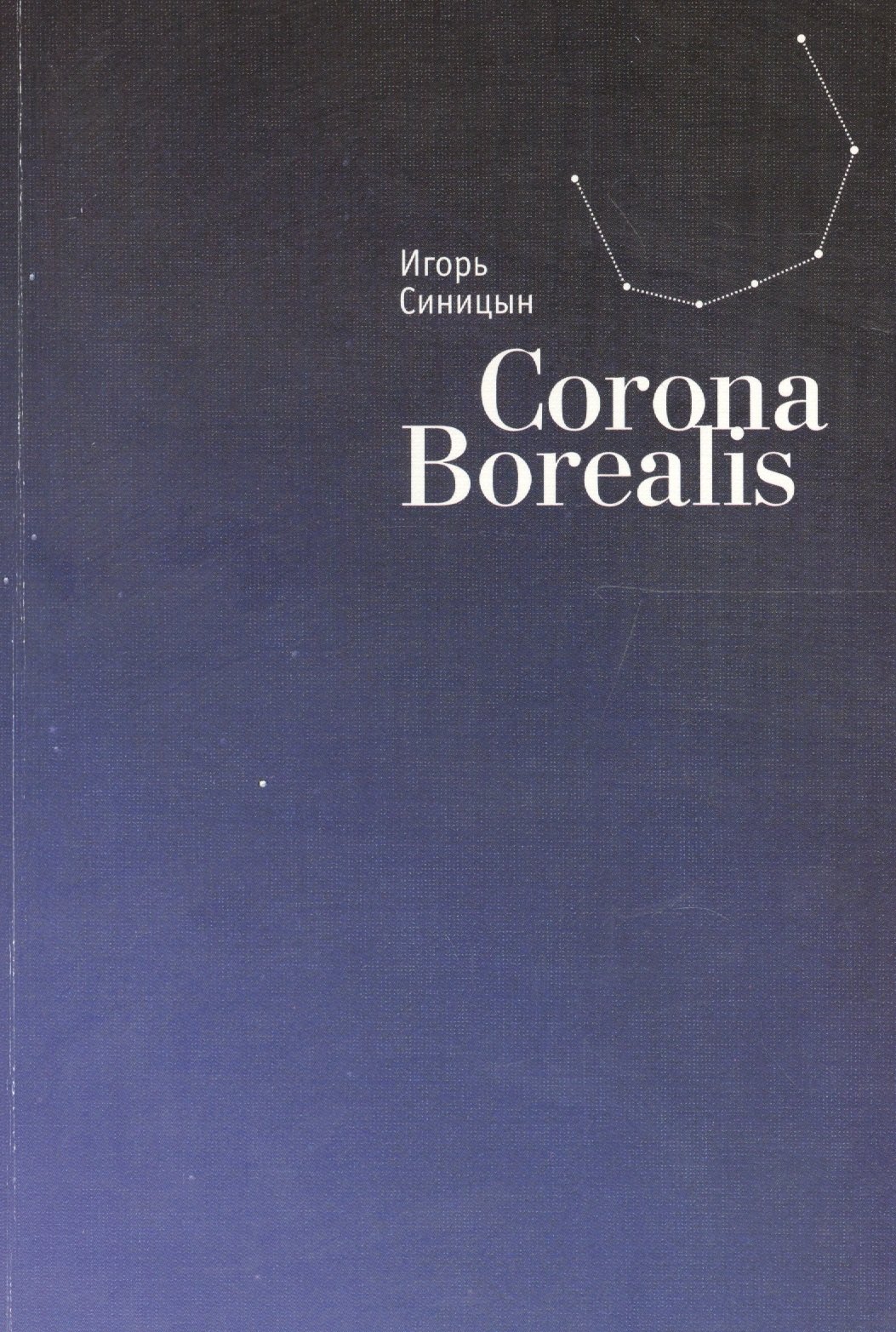 Corona Borealis 293₽