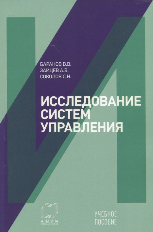 

Исследование систем управления