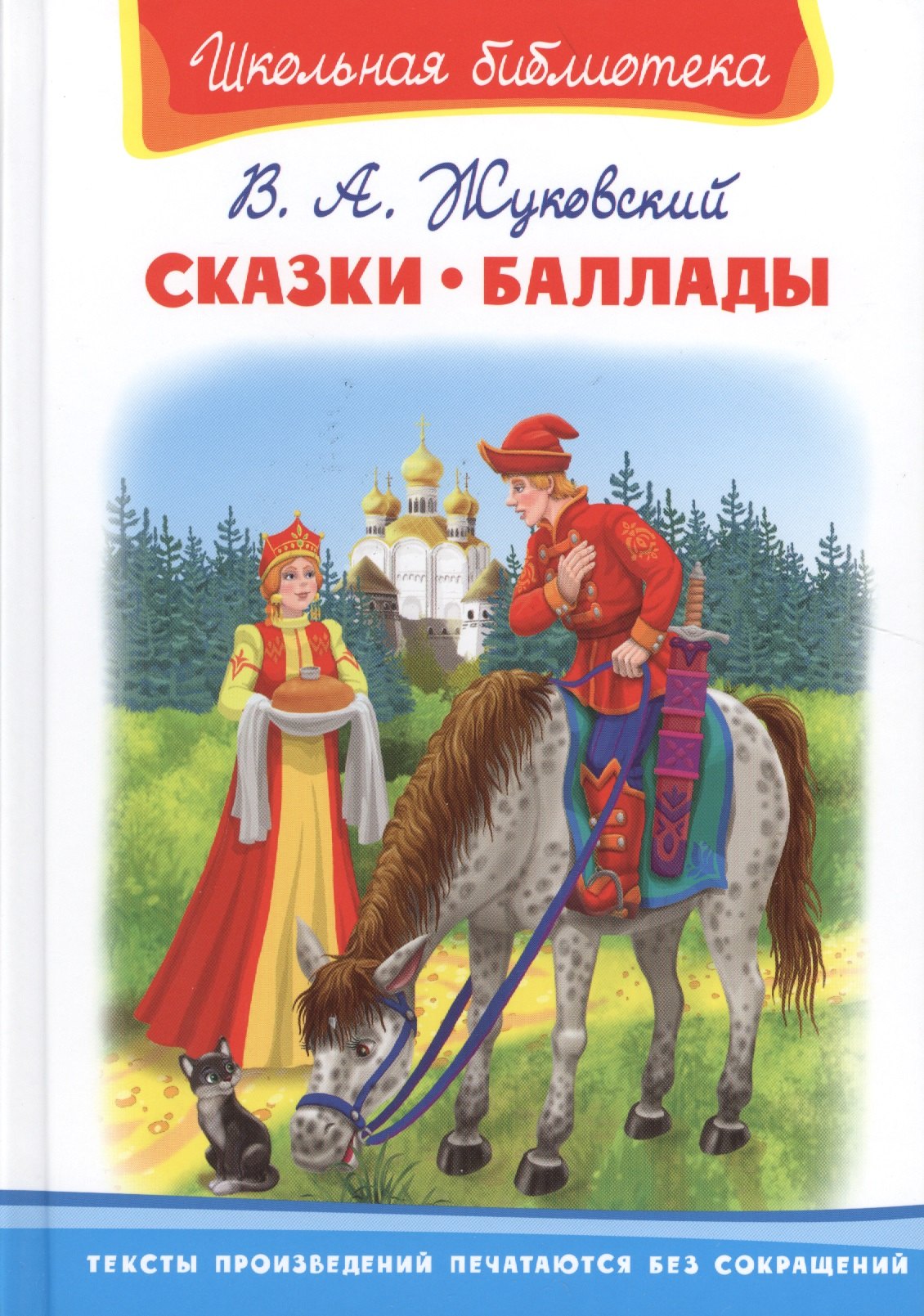 Сказки Баллады 179₽