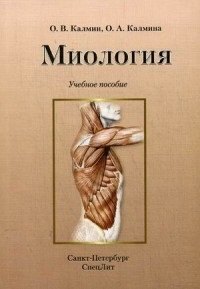 

Миология