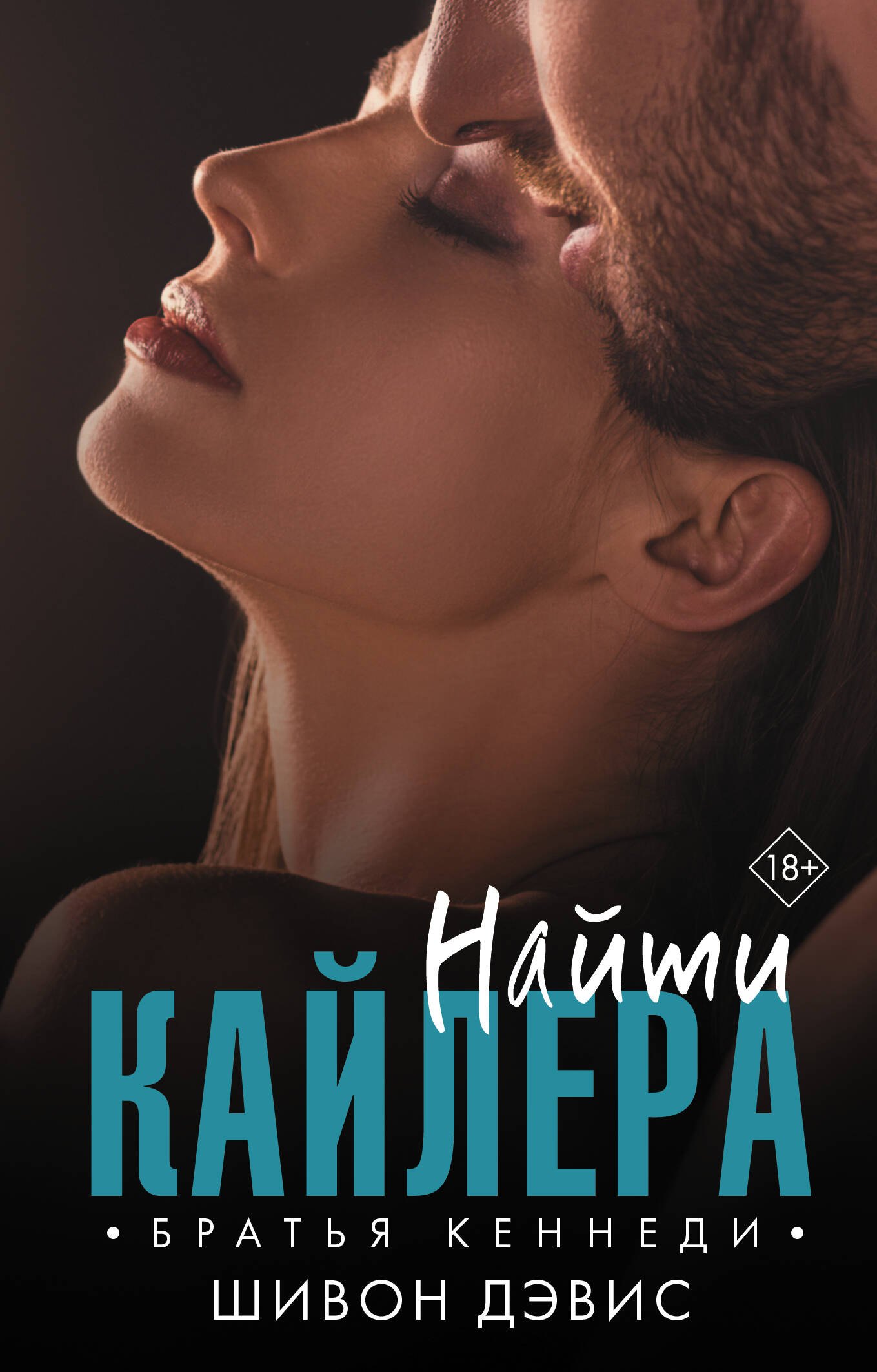 

Найти Кайлера