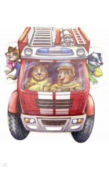 Отважная пожарка 209₽