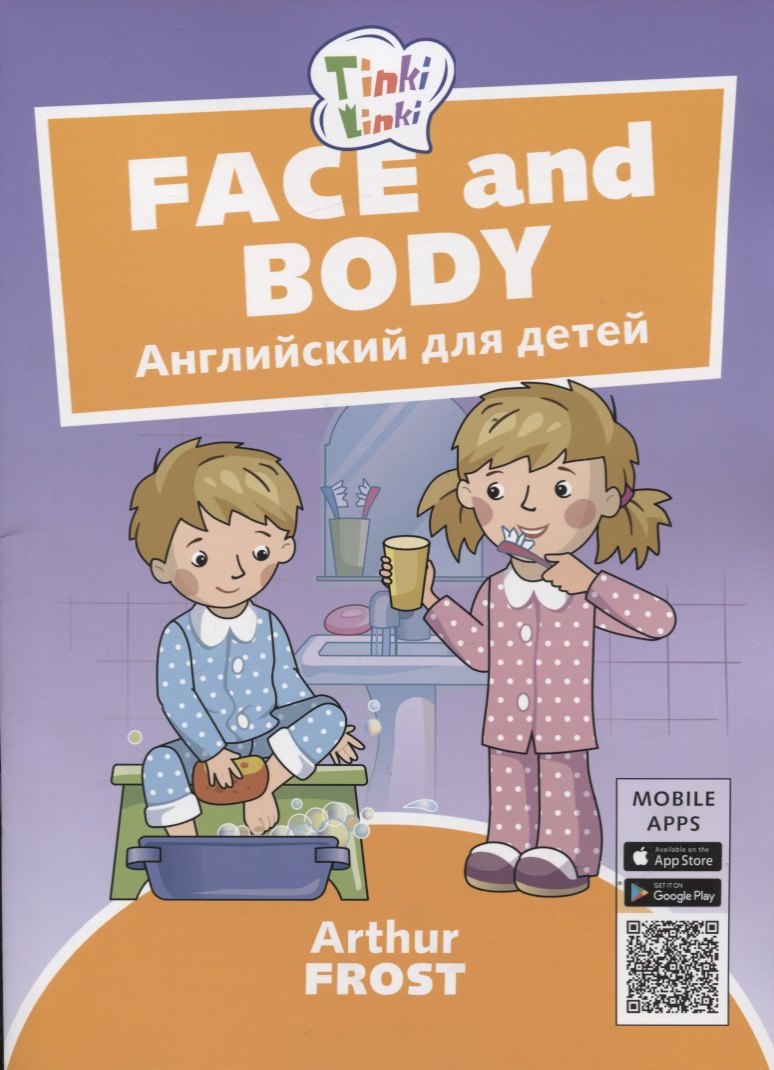 

Face and body / Лицо и тело. Английский язык для детей 3-5 лет