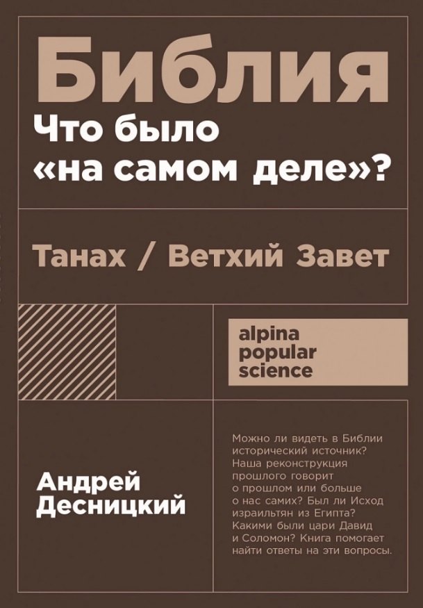 покет-серия Библия что было quotна самом деле quot 499₽