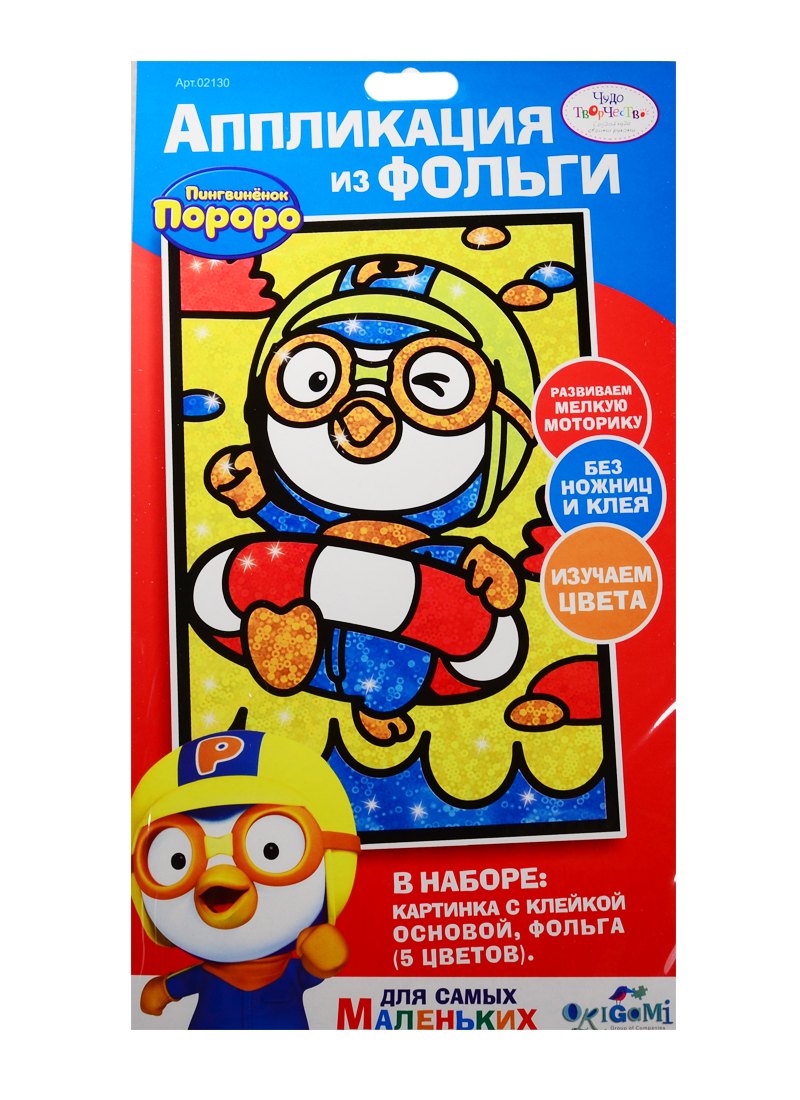 

Набор для творчества Оригами Чудо-творчество Pororo ™ Аппликация из фольги 17*30см в асс.