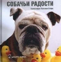 Собачьи радости 174₽